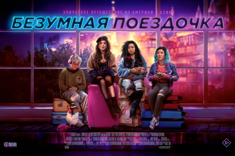CinemaPlus-da “Əyləncəli səyahət”adlı macəralı komediya